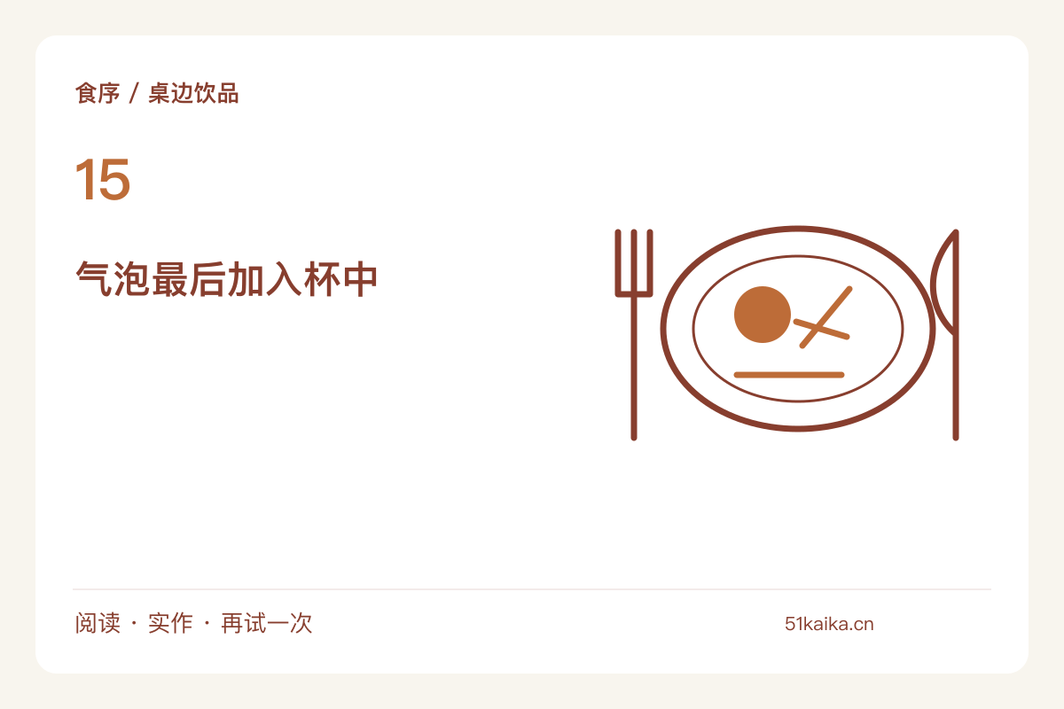 柠檬气泡水分杯调配,把酸、甜与气泡交给每个人主题图解