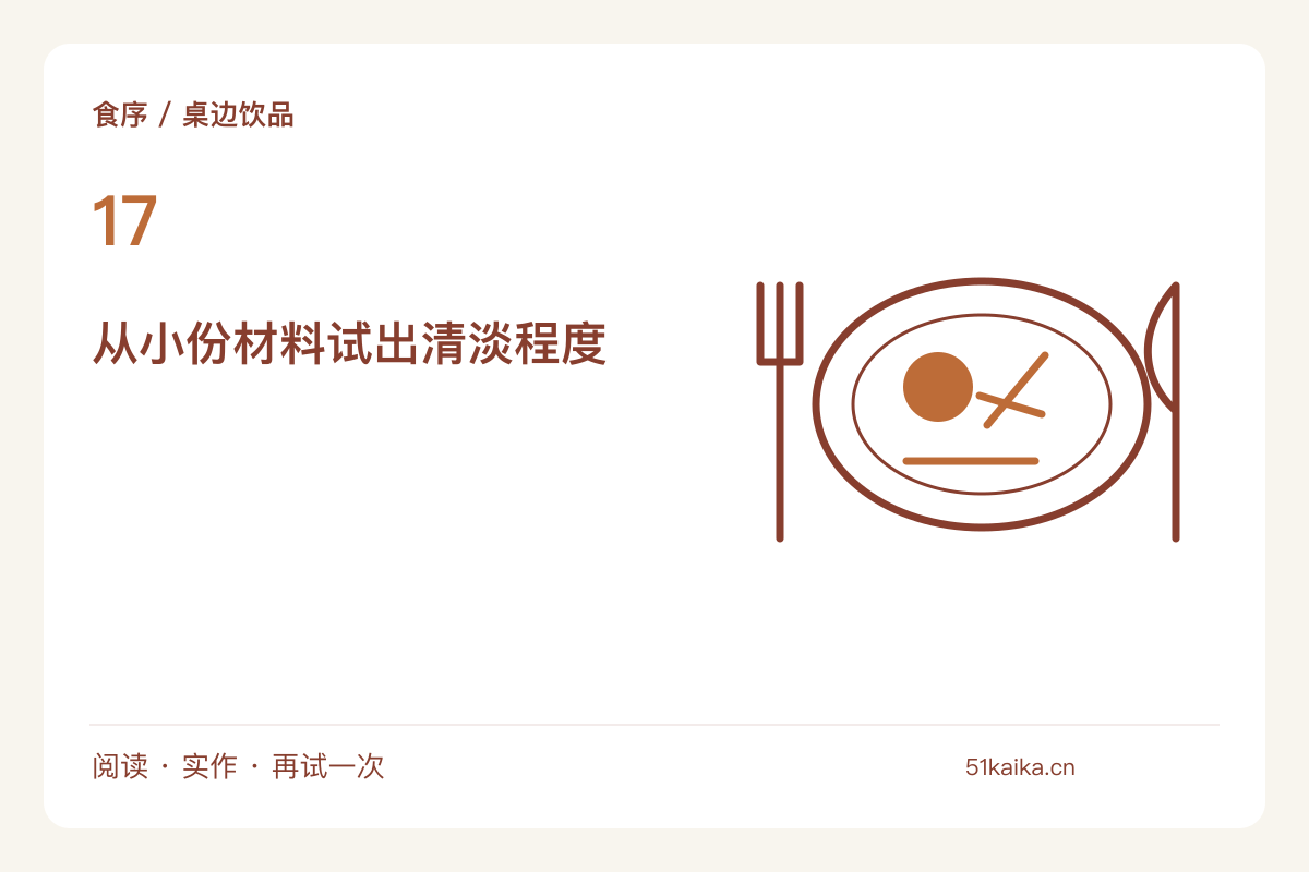 薄荷黄瓜水只做当次份量，试出适合自己的清淡口味主题图解