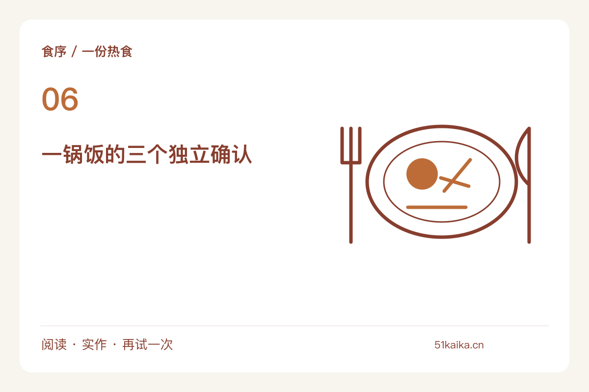 土豆鸡肉一锅饭,给调味、熟度与分餐分别留一步主题图解