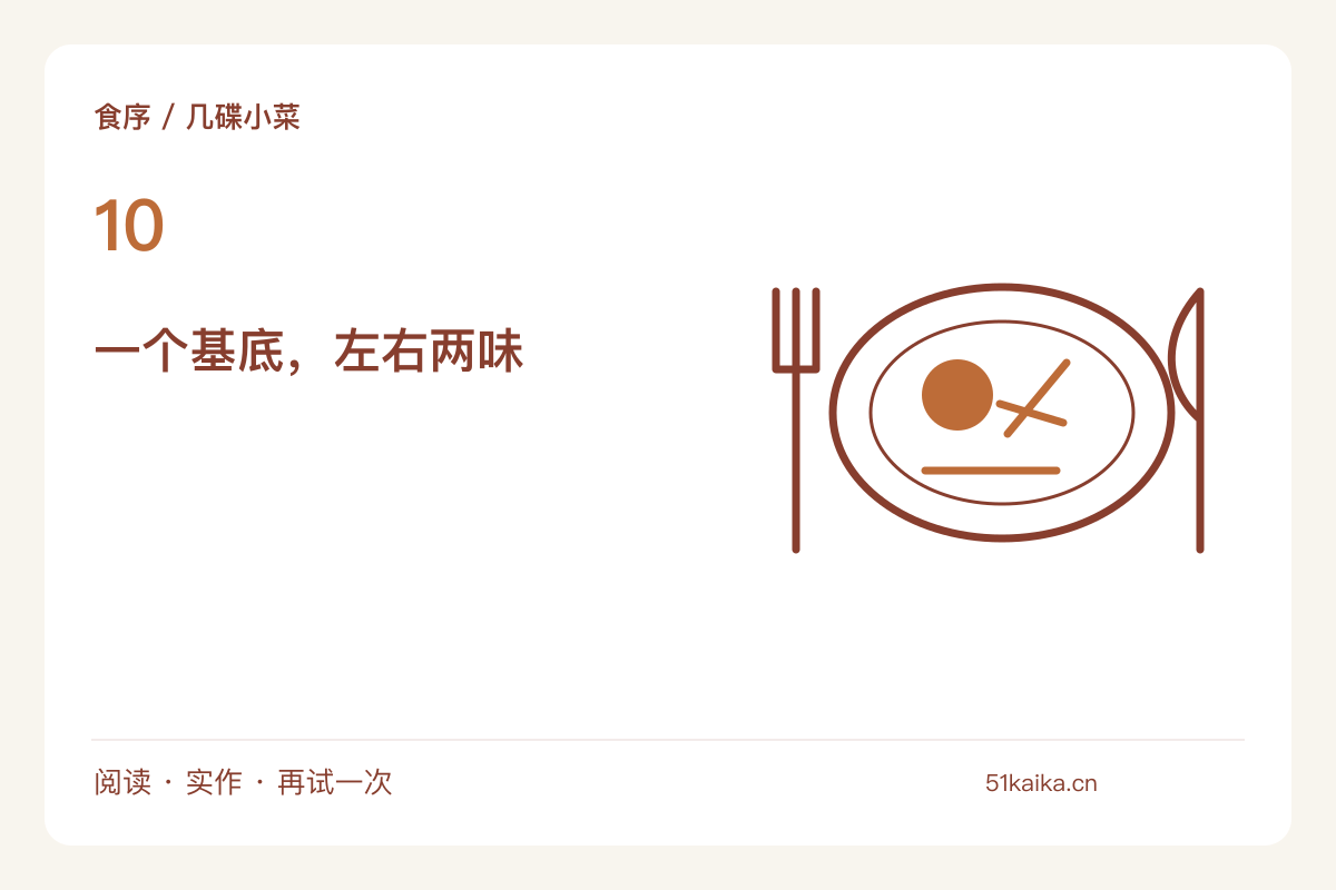 烤花菜的两种撒料，在同一张烤盘上分区试做主题图解