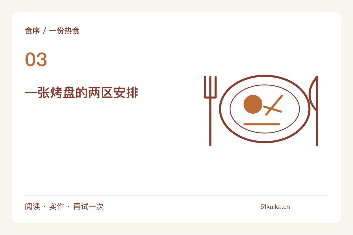 两人份蔬菜焗吐司，用一张烤盘完成主食与配菜主题图解