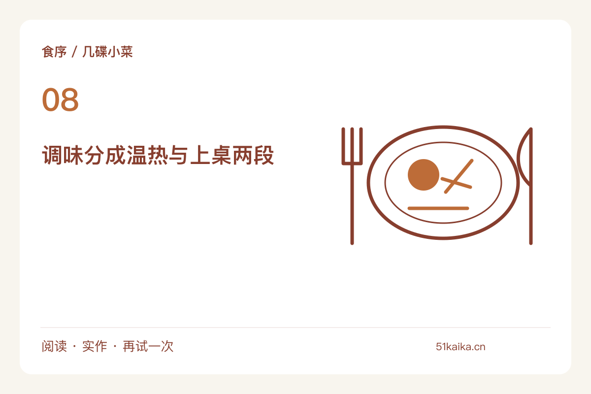 温拌土豆丁：趁温热时调味，冷下来再补香气主题图解