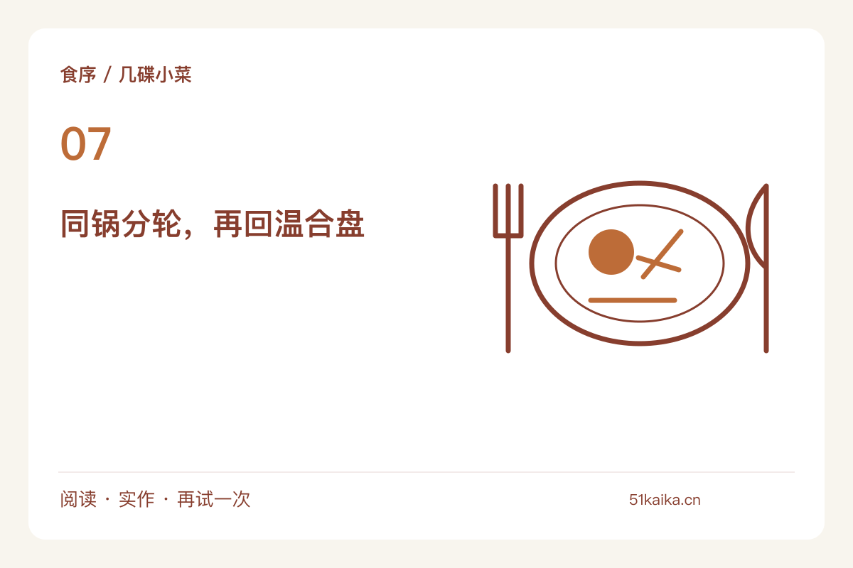 西葫芦与蘑菇煎成一小盘,先分锅再合盘主题图解